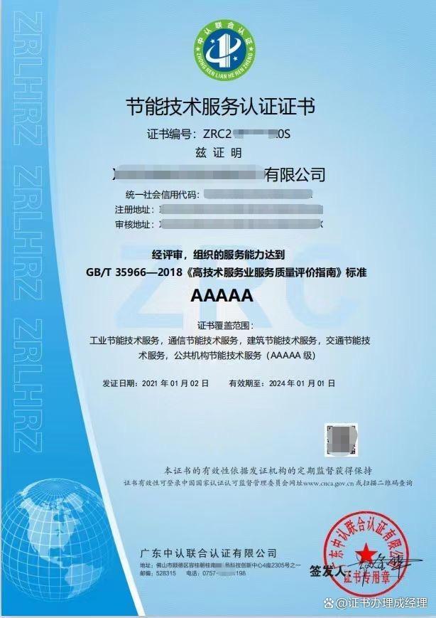 節(jié)能技術(shù)服務(wù)認(rèn)證證書(shū) 賦能企業(yè)綠色轉(zhuǎn)型的權(quán)威保障
