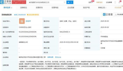 盛騰汽車科技公司成立,拜騰汽車中國研發(fā)副總裁任